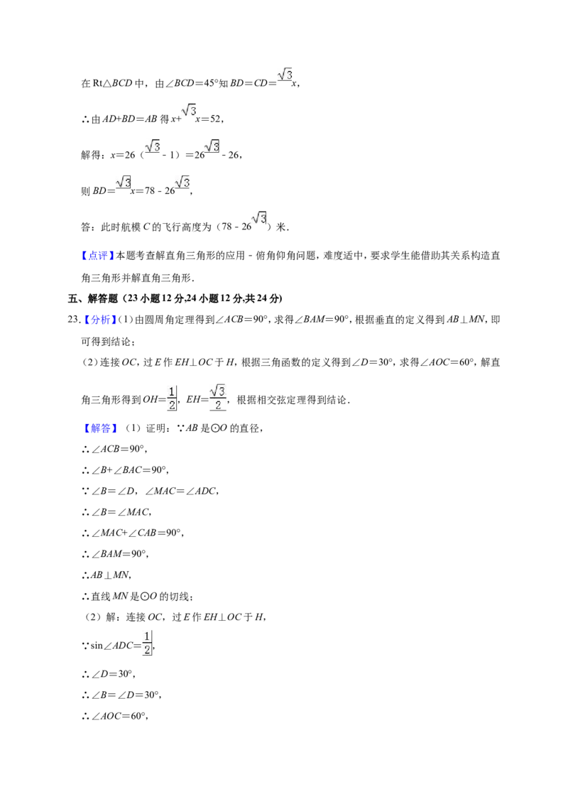 2018年辽宁省营口市中考数学试卷（解析）_中考真题_2.数学中考真题2015-2024年_地区卷_辽宁省_辽宁数学_辽宁数学_营口数学11-22