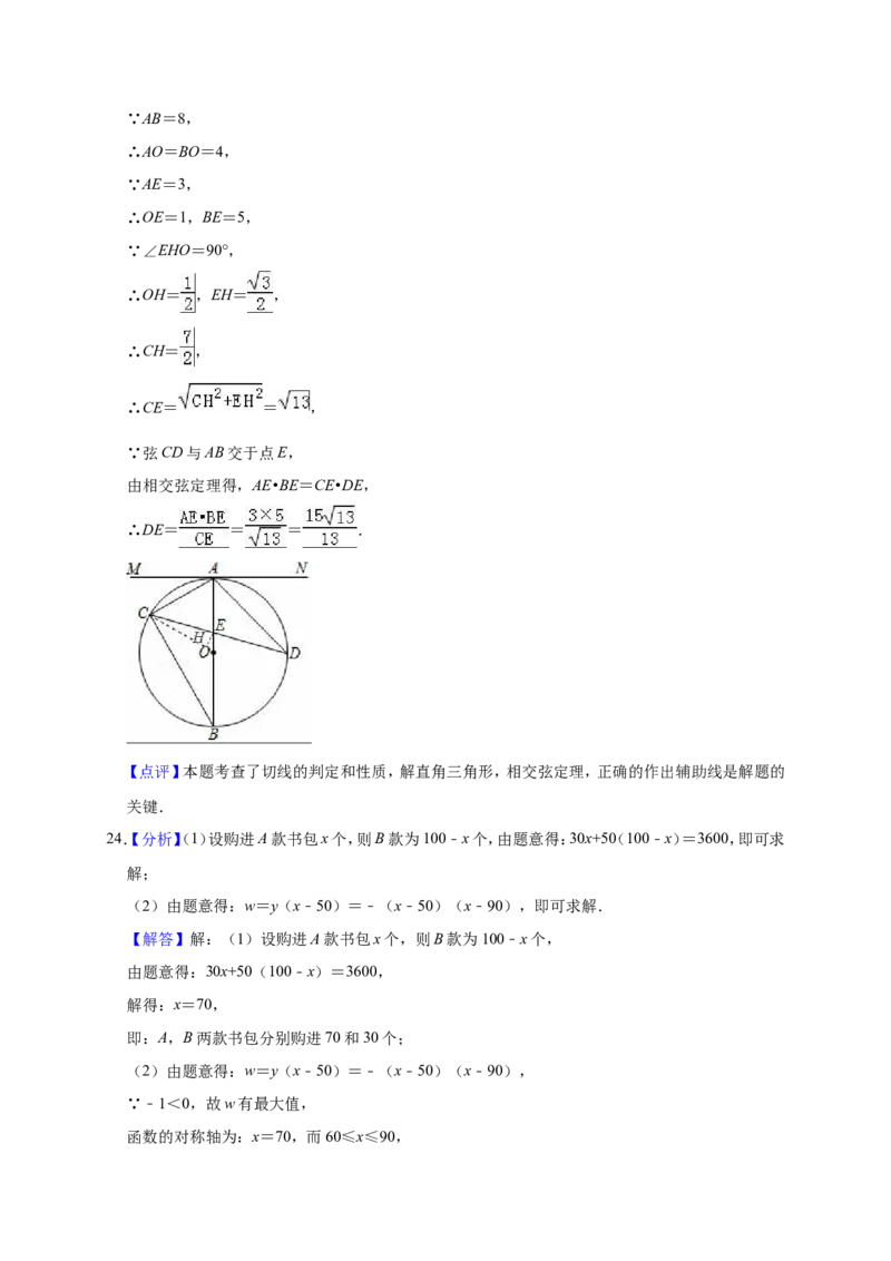 2018年辽宁省营口市中考数学试卷（解析）_中考真题_2.数学中考真题2015-2024年_地区卷_辽宁省_辽宁数学_辽宁数学_营口数学11-22