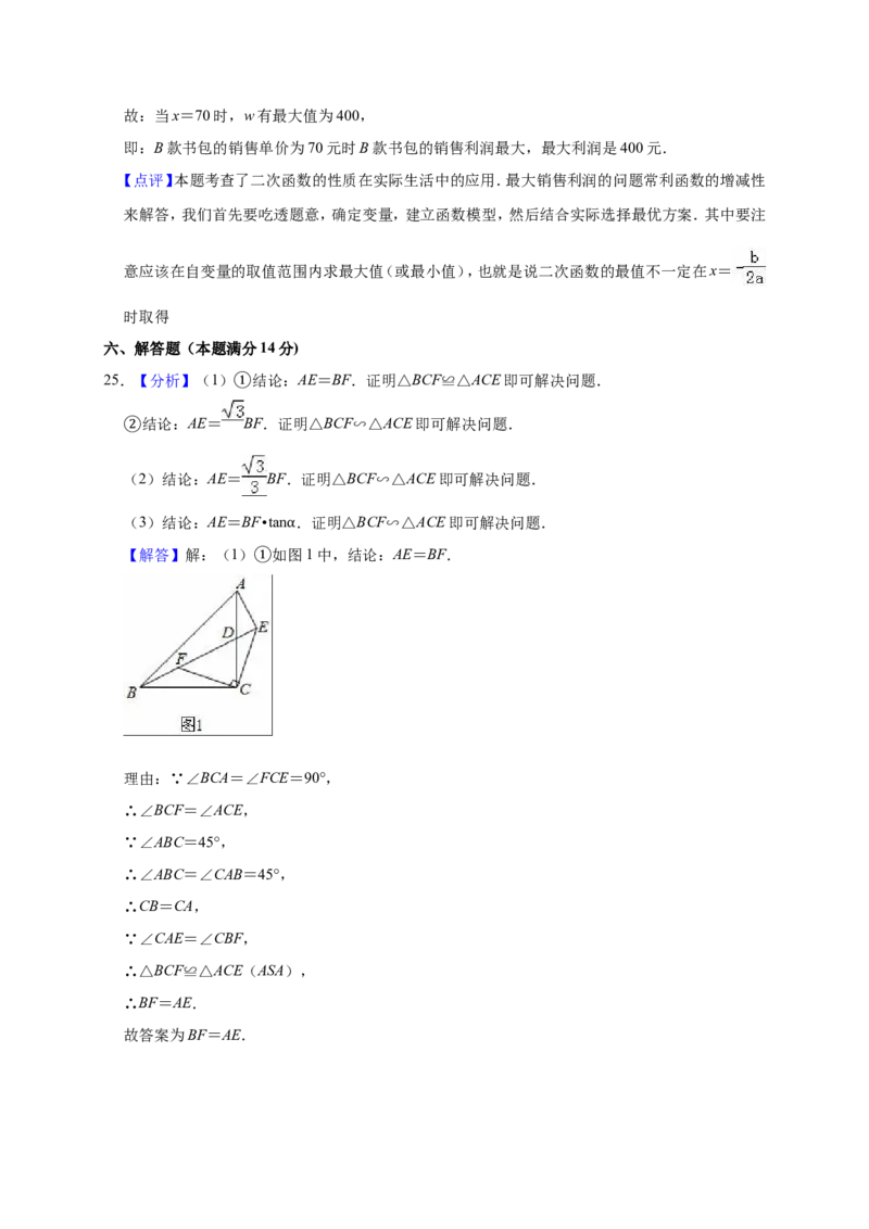 2018年辽宁省营口市中考数学试卷（解析）_中考真题_2.数学中考真题2015-2024年_地区卷_辽宁省_辽宁数学_辽宁数学_营口数学11-22
