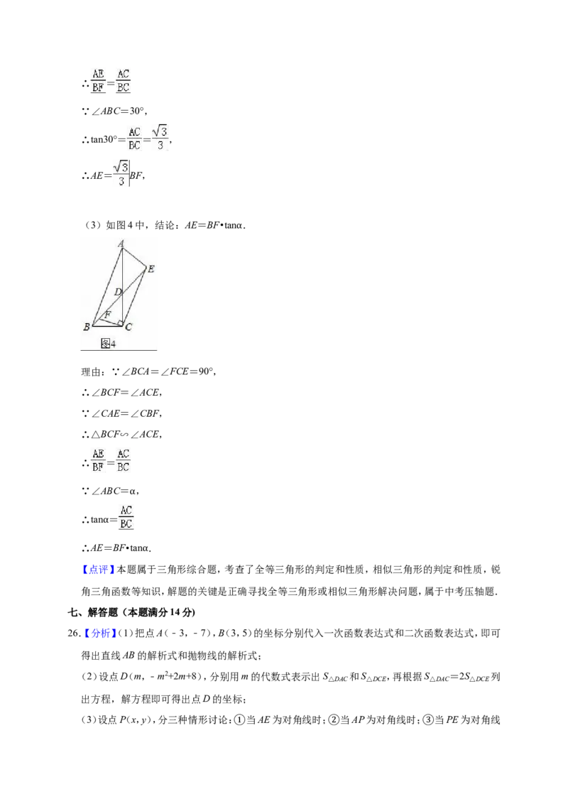 2018年辽宁省营口市中考数学试卷（解析）_中考真题_2.数学中考真题2015-2024年_地区卷_辽宁省_辽宁数学_辽宁数学_营口数学11-22