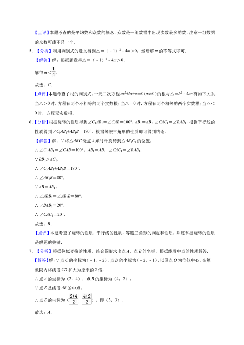 2018年辽宁省营口市中考数学试卷（解析）_中考真题_2.数学中考真题2015-2024年_地区卷_辽宁省_辽宁数学_辽宁数学_营口数学11-22