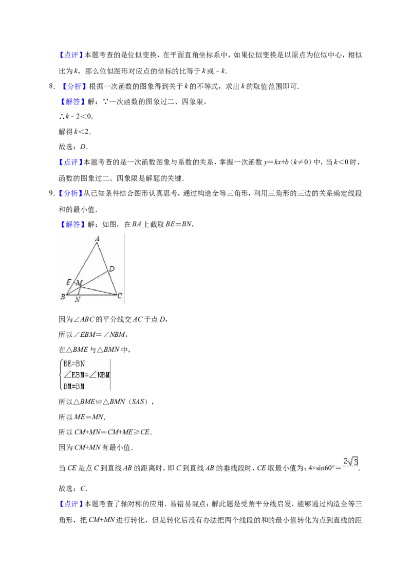 2018年辽宁省营口市中考数学试卷（解析）_中考真题_2.数学中考真题2015-2024年_地区卷_辽宁省_辽宁数学_辽宁数学_营口数学11-22