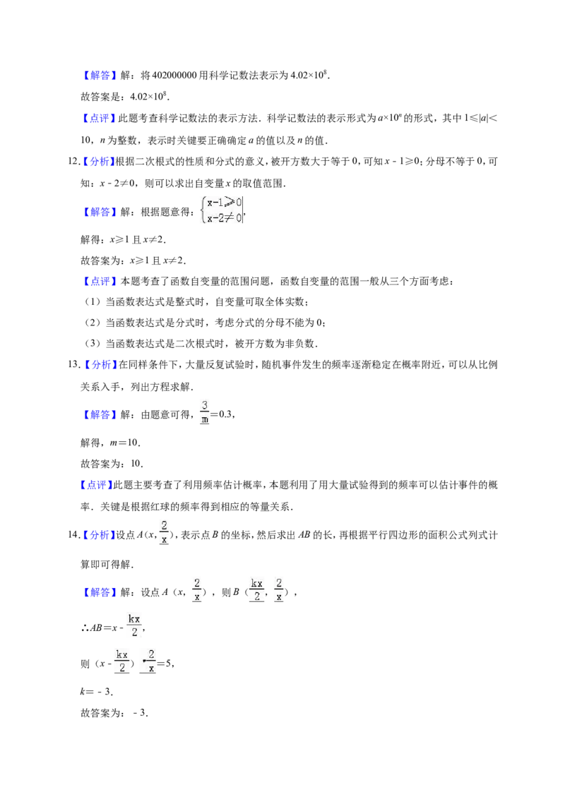 2018年辽宁省营口市中考数学试卷（解析）_中考真题_2.数学中考真题2015-2024年_地区卷_辽宁省_辽宁数学_辽宁数学_营口数学11-22