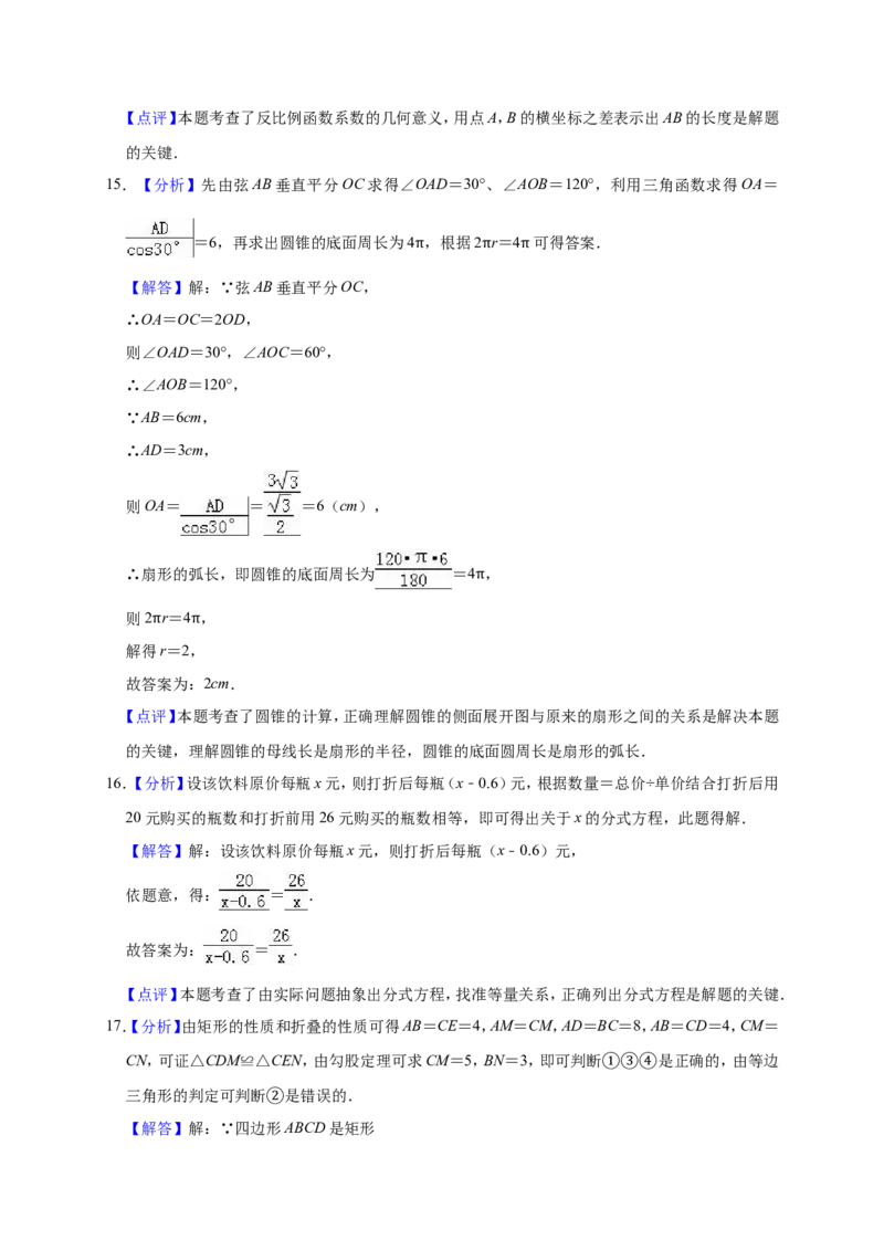 2018年辽宁省营口市中考数学试卷（解析）_中考真题_2.数学中考真题2015-2024年_地区卷_辽宁省_辽宁数学_辽宁数学_营口数学11-22