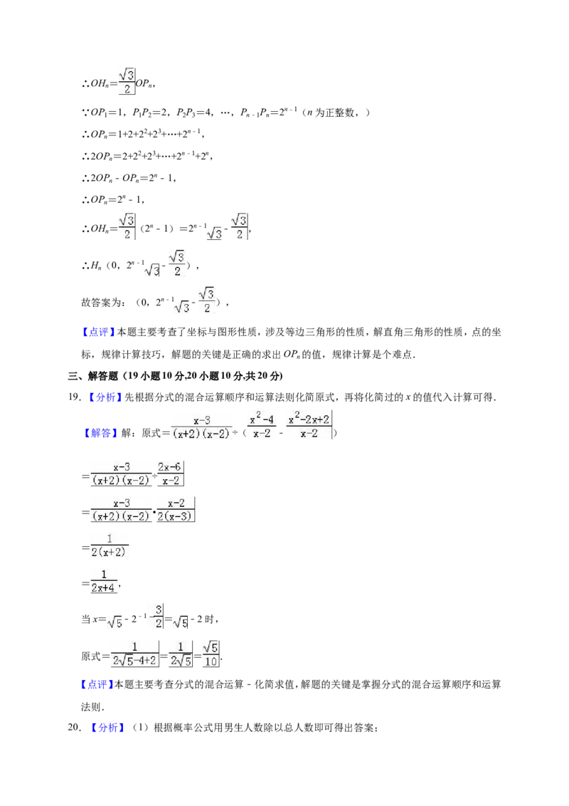 2018年辽宁省营口市中考数学试卷（解析）_中考真题_2.数学中考真题2015-2024年_地区卷_辽宁省_辽宁数学_辽宁数学_营口数学11-22