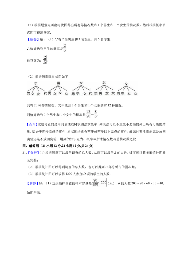 2018年辽宁省营口市中考数学试卷（解析）_中考真题_2.数学中考真题2015-2024年_地区卷_辽宁省_辽宁数学_辽宁数学_营口数学11-22