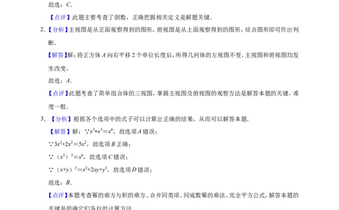 2018年辽宁省营口市中考数学试卷（解析）_中考真题_2.数学中考真题2015-2024年_地区卷_辽宁省_辽宁数学_辽宁数学_营口数学11-22