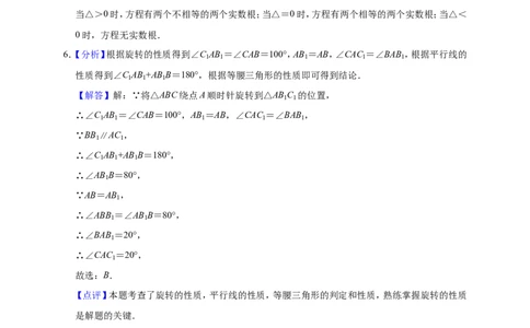 2018年辽宁省营口市中考数学试卷（解析）_中考真题_2.数学中考真题2015-2024年_地区卷_辽宁省_辽宁数学_辽宁数学_营口数学11-22