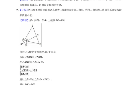 2018年辽宁省营口市中考数学试卷（解析）_中考真题_2.数学中考真题2015-2024年_地区卷_辽宁省_辽宁数学_辽宁数学_营口数学11-22