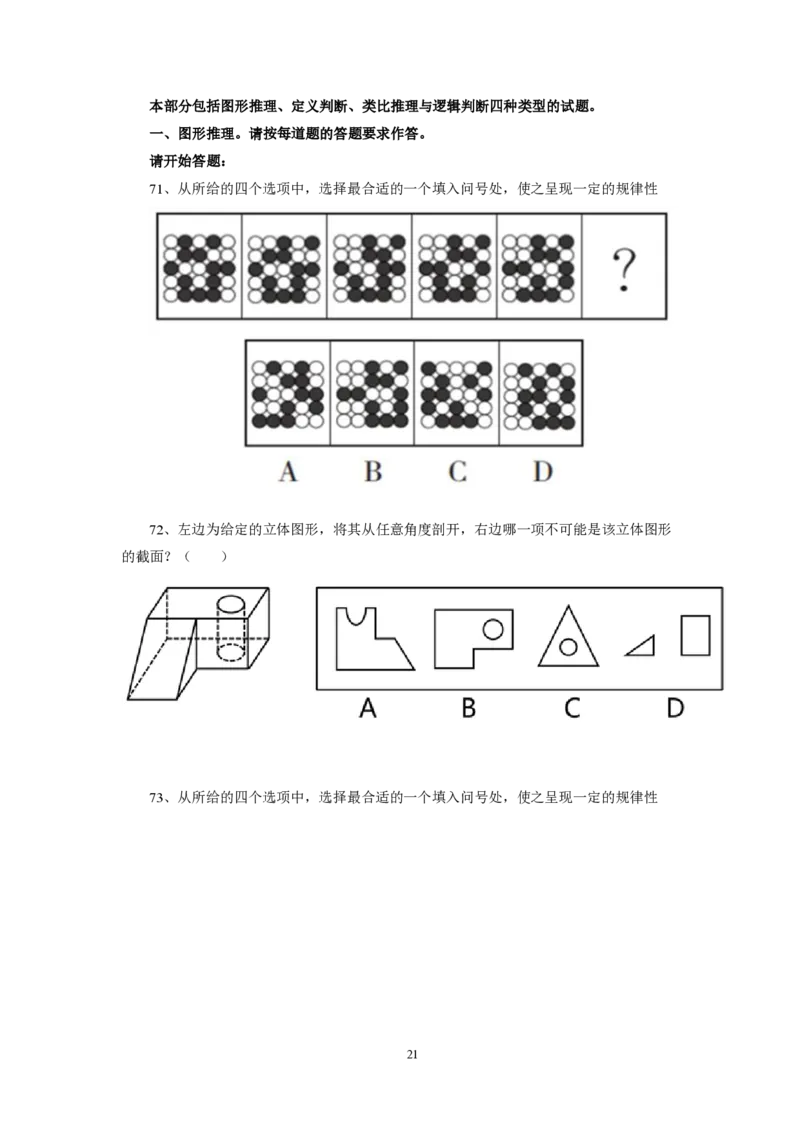 第9套（2025年国考行测模拟卷）&mdash;&mdash;文超教育_2026考公资料_（08）刘文超&威猛公考（阿里木江）_2025合集_最新2025年国考疯魔班刘文超&威猛公考⭐⭐⭐_讲义_1.行测模拟卷