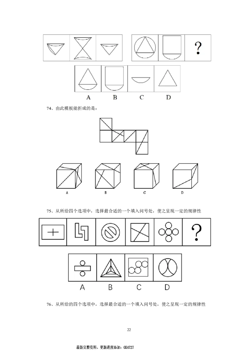 第9套（2025年国考行测模拟卷）&mdash;&mdash;文超教育_2026考公资料_（08）刘文超&威猛公考（阿里木江）_2025合集_最新2025年国考疯魔班刘文超&威猛公考⭐⭐⭐_讲义_1.行测模拟卷