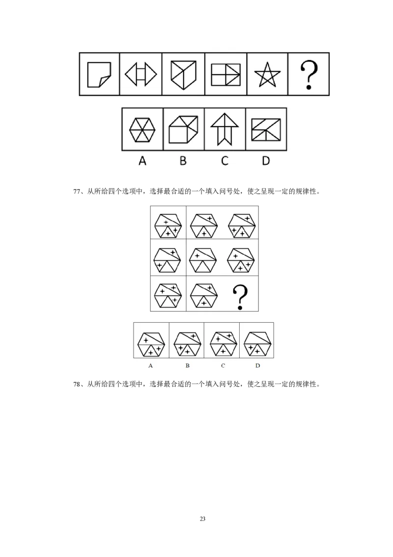 第9套（2025年国考行测模拟卷）&mdash;&mdash;文超教育_2026考公资料_（08）刘文超&威猛公考（阿里木江）_2025合集_最新2025年国考疯魔班刘文超&威猛公考⭐⭐⭐_讲义_1.行测模拟卷