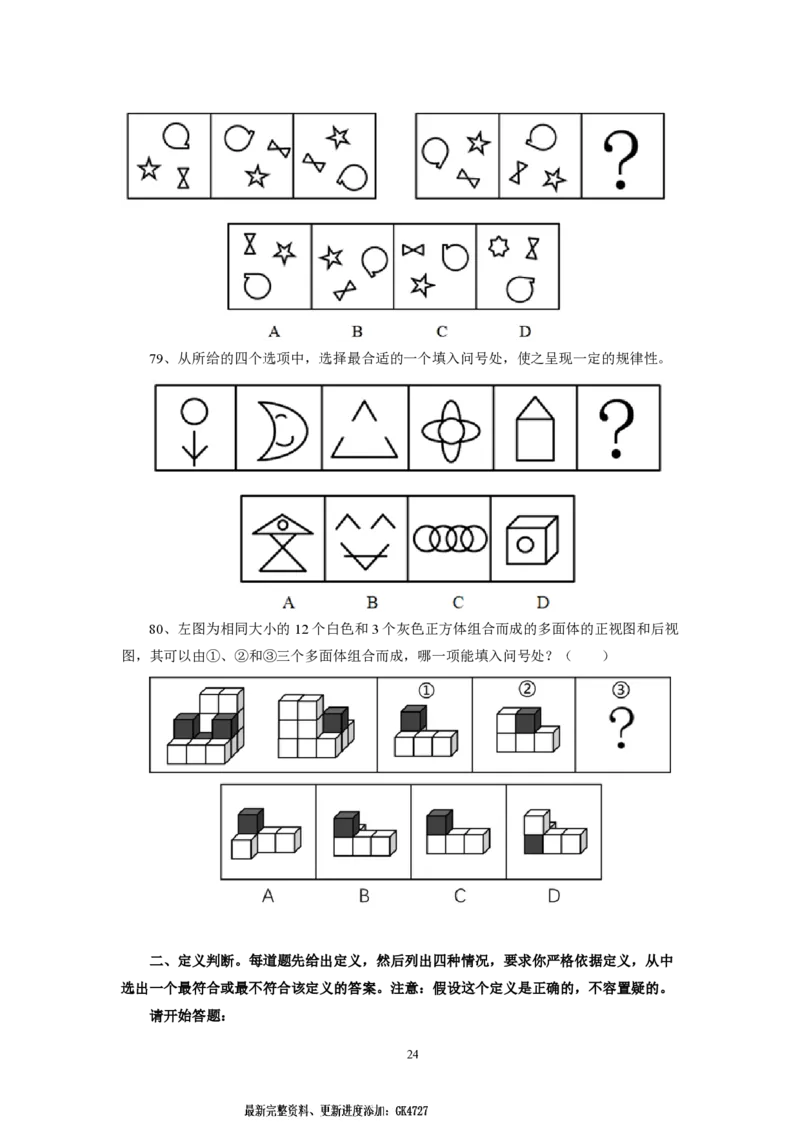 第9套（2025年国考行测模拟卷）&mdash;&mdash;文超教育_2026考公资料_（08）刘文超&威猛公考（阿里木江）_2025合集_最新2025年国考疯魔班刘文超&威猛公考⭐⭐⭐_讲义_1.行测模拟卷