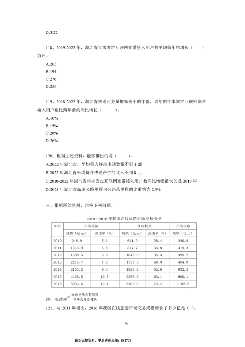 第9套（2025年国考行测模拟卷）&mdash;&mdash;文超教育_2026考公资料_（08）刘文超&威猛公考（阿里木江）_2025合集_最新2025年国考疯魔班刘文超&威猛公考⭐⭐⭐_讲义_1.行测模拟卷