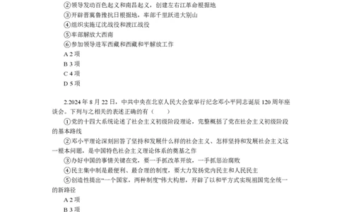 第9套（2025年国考行测模拟卷）&mdash;&mdash;文超教育_2026考公资料_（08）刘文超&威猛公考（阿里木江）_2025合集_最新2025年国考疯魔班刘文超&威猛公考⭐⭐⭐_讲义_1.行测模拟卷