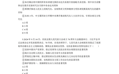 第9套（2025年国考行测模拟卷）&mdash;&mdash;文超教育_2026考公资料_（08）刘文超&威猛公考（阿里木江）_2025合集_最新2025年国考疯魔班刘文超&威猛公考⭐⭐⭐_讲义_1.行测模拟卷