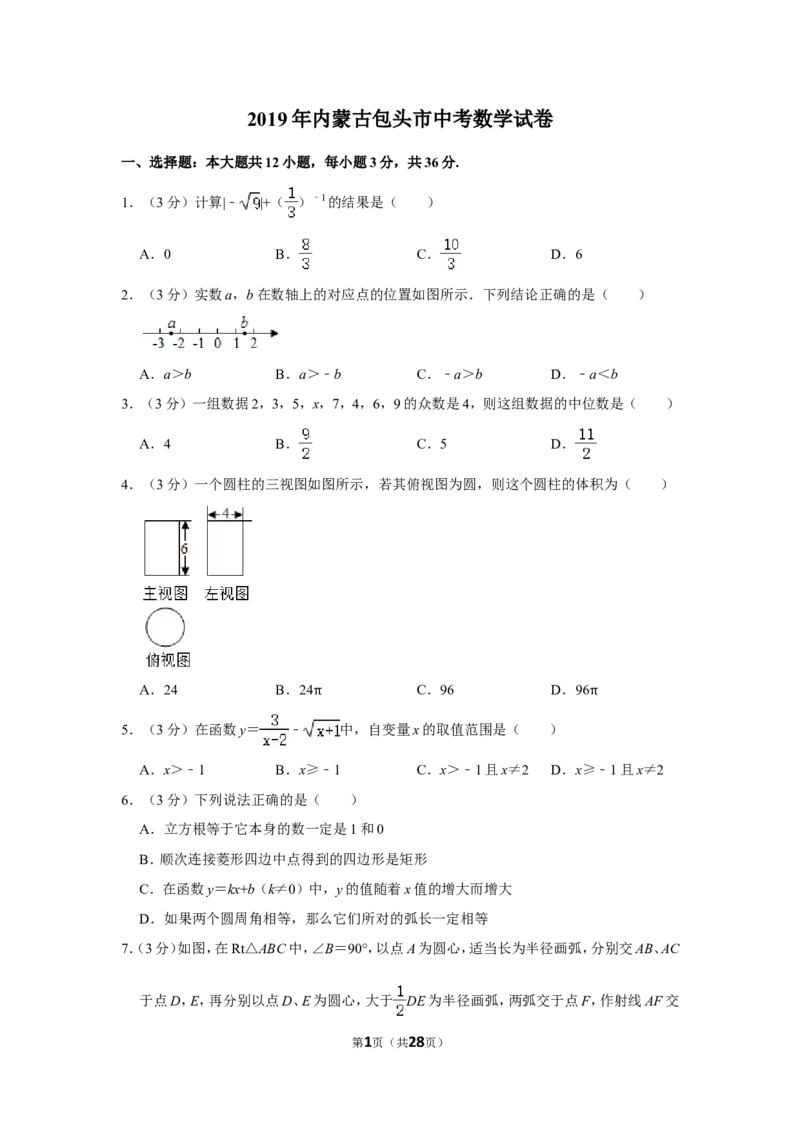 2019年内蒙古包头市中考数学试卷_中考真题_2.数学中考真题2015-2024年_地区卷_内蒙古_内蒙古包头数学11-22