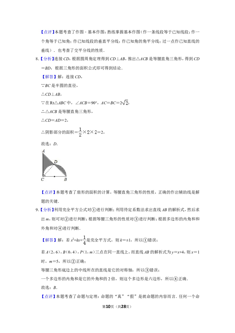 2019年内蒙古包头市中考数学试卷_中考真题_2.数学中考真题2015-2024年_地区卷_内蒙古_内蒙古包头数学11-22