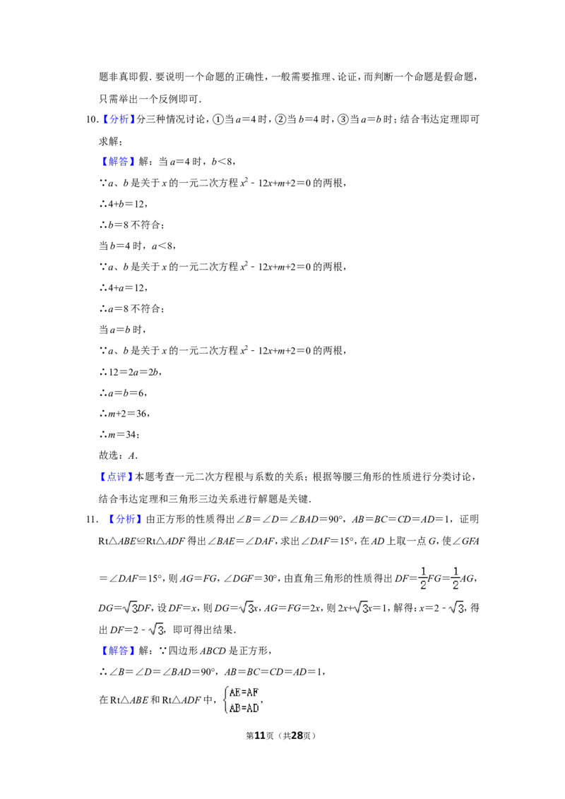 2019年内蒙古包头市中考数学试卷_中考真题_2.数学中考真题2015-2024年_地区卷_内蒙古_内蒙古包头数学11-22
