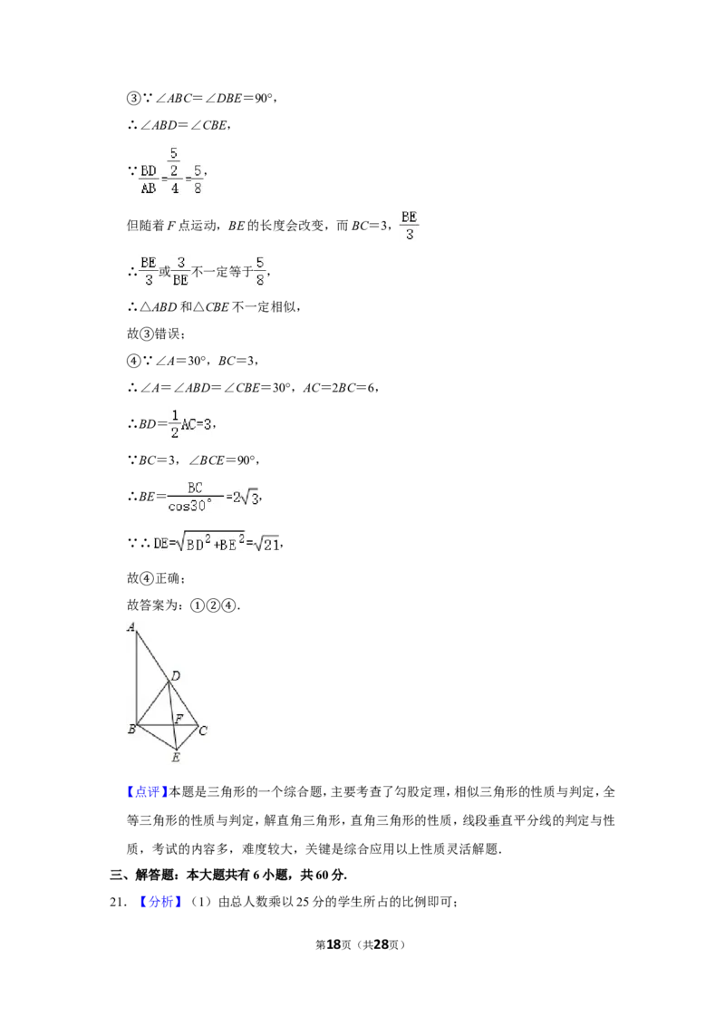 2019年内蒙古包头市中考数学试卷_中考真题_2.数学中考真题2015-2024年_地区卷_内蒙古_内蒙古包头数学11-22