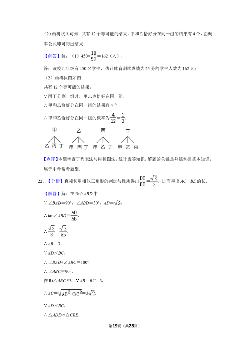 2019年内蒙古包头市中考数学试卷_中考真题_2.数学中考真题2015-2024年_地区卷_内蒙古_内蒙古包头数学11-22