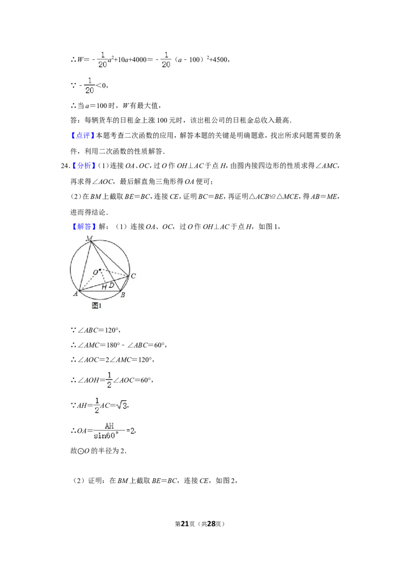 2019年内蒙古包头市中考数学试卷_中考真题_2.数学中考真题2015-2024年_地区卷_内蒙古_内蒙古包头数学11-22