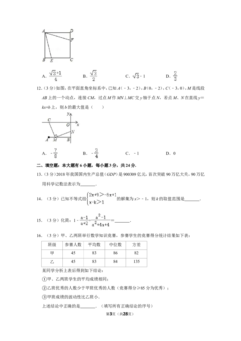 2019年内蒙古包头市中考数学试卷_中考真题_2.数学中考真题2015-2024年_地区卷_内蒙古_内蒙古包头数学11-22