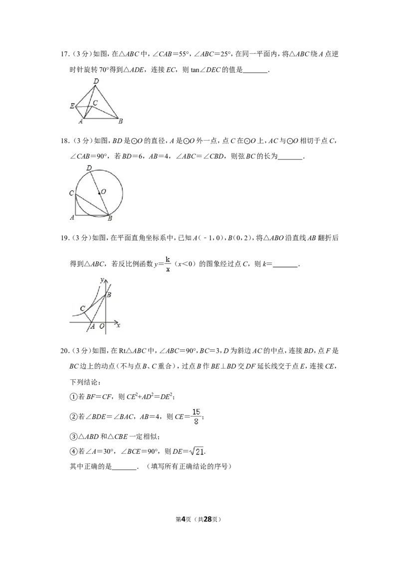 2019年内蒙古包头市中考数学试卷_中考真题_2.数学中考真题2015-2024年_地区卷_内蒙古_内蒙古包头数学11-22