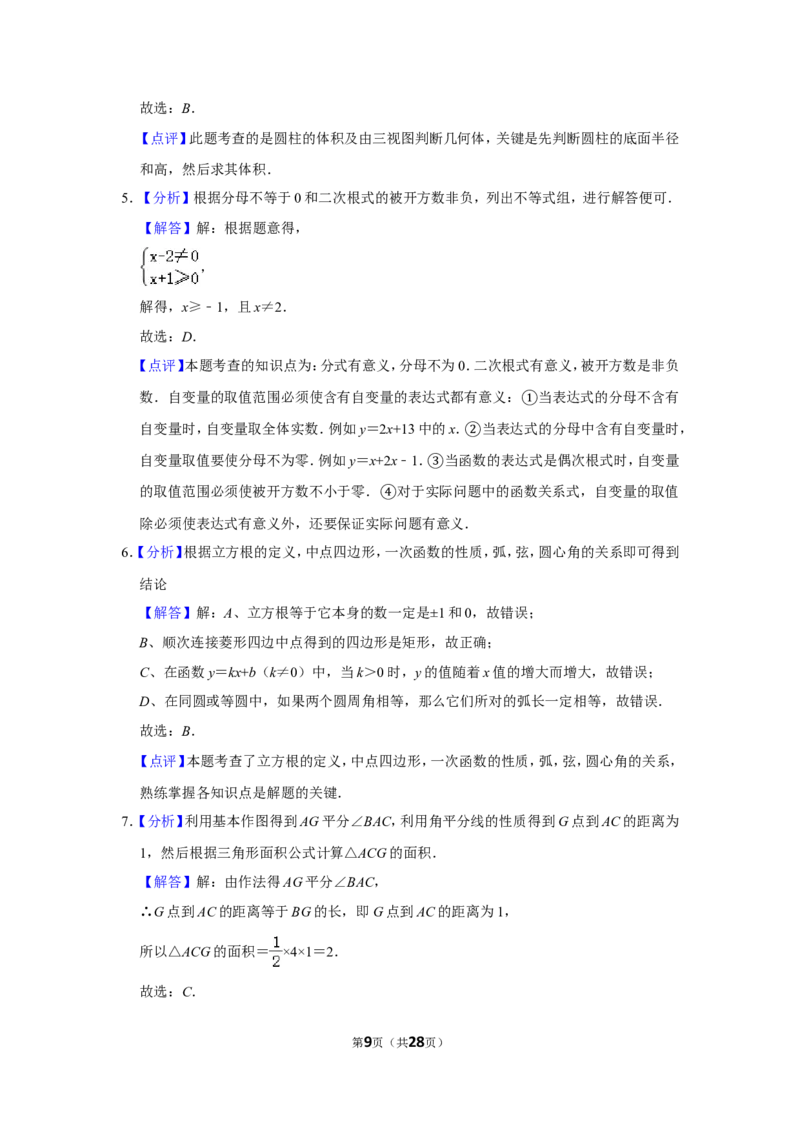 2019年内蒙古包头市中考数学试卷_中考真题_2.数学中考真题2015-2024年_地区卷_内蒙古_内蒙古包头数学11-22