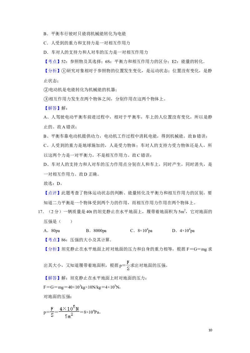 2017年湖南省湘潭市中考物理试卷（教师版）学霸冲冲冲shop348121278.taobao.com_中考真题_4.物理中考真题2015-2024年_地区卷_湖南省_湘潭物理10-22缺15