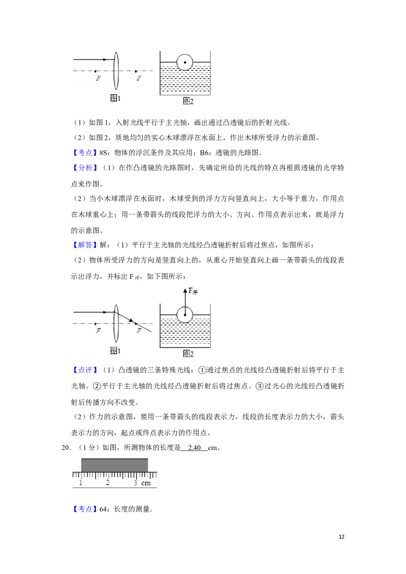 2017年湖南省湘潭市中考物理试卷（教师版）学霸冲冲冲shop348121278.taobao.com_中考真题_4.物理中考真题2015-2024年_地区卷_湖南省_湘潭物理10-22缺15