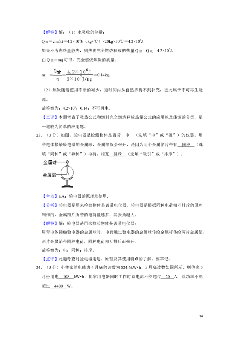 2017年湖南省湘潭市中考物理试卷（教师版）学霸冲冲冲shop348121278.taobao.com_中考真题_4.物理中考真题2015-2024年_地区卷_湖南省_湘潭物理10-22缺15