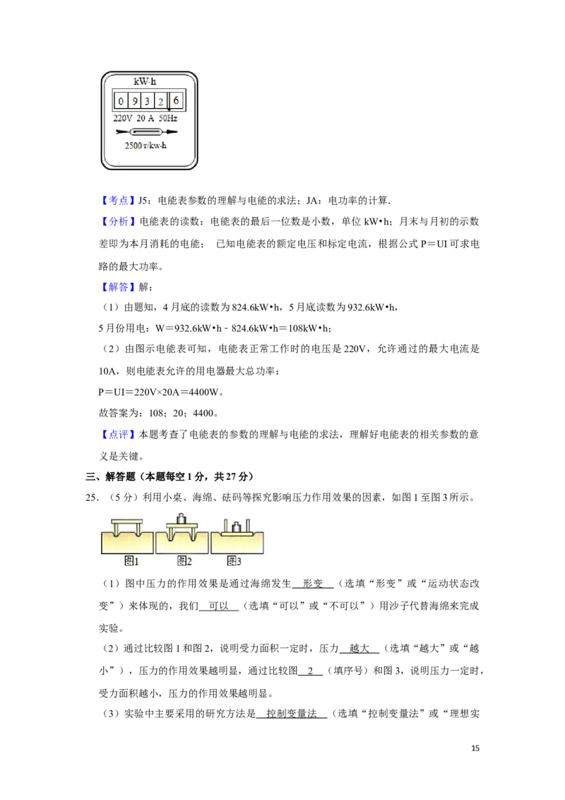2017年湖南省湘潭市中考物理试卷（教师版）学霸冲冲冲shop348121278.taobao.com_中考真题_4.物理中考真题2015-2024年_地区卷_湖南省_湘潭物理10-22缺15