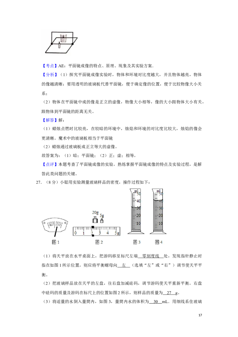 2017年湖南省湘潭市中考物理试卷（教师版）学霸冲冲冲shop348121278.taobao.com_中考真题_4.物理中考真题2015-2024年_地区卷_湖南省_湘潭物理10-22缺15