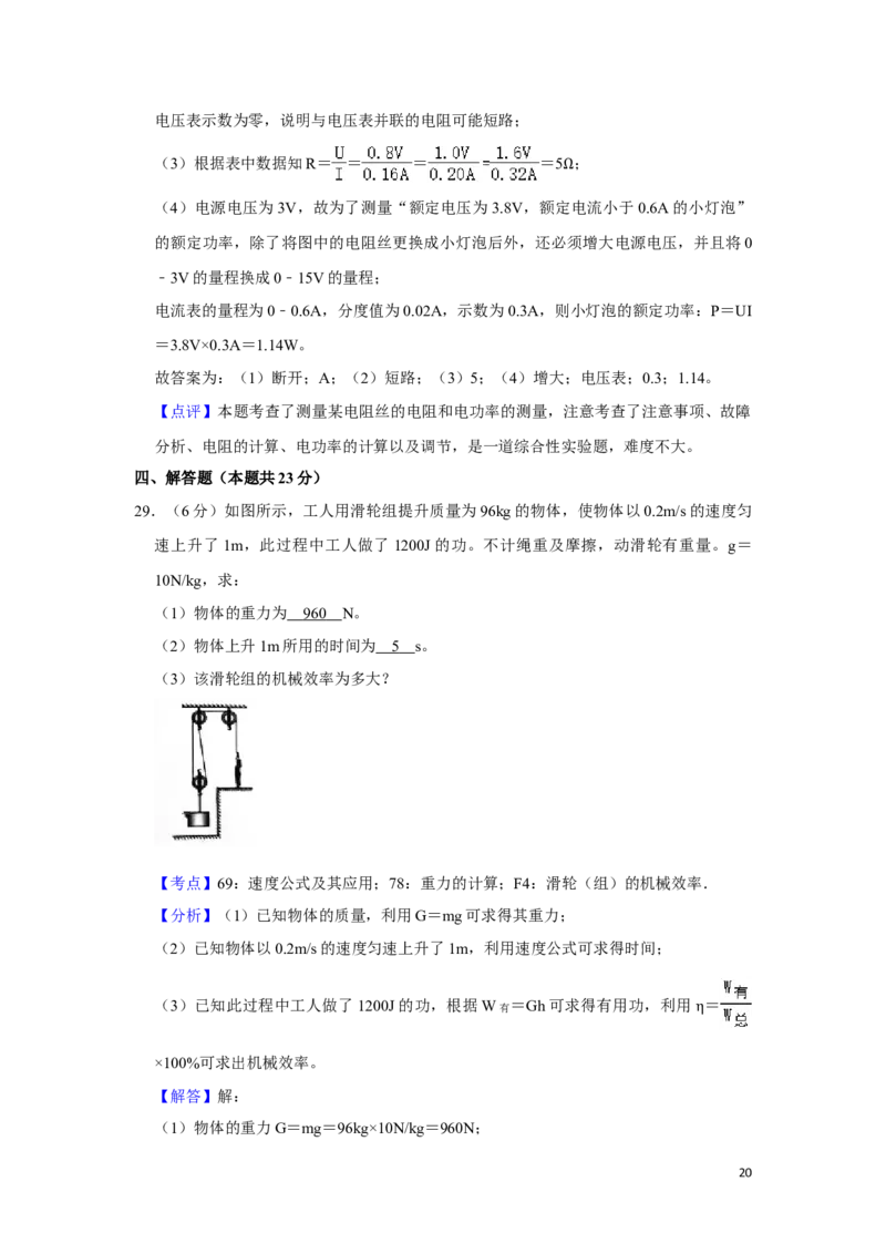 2017年湖南省湘潭市中考物理试卷（教师版）学霸冲冲冲shop348121278.taobao.com_中考真题_4.物理中考真题2015-2024年_地区卷_湖南省_湘潭物理10-22缺15