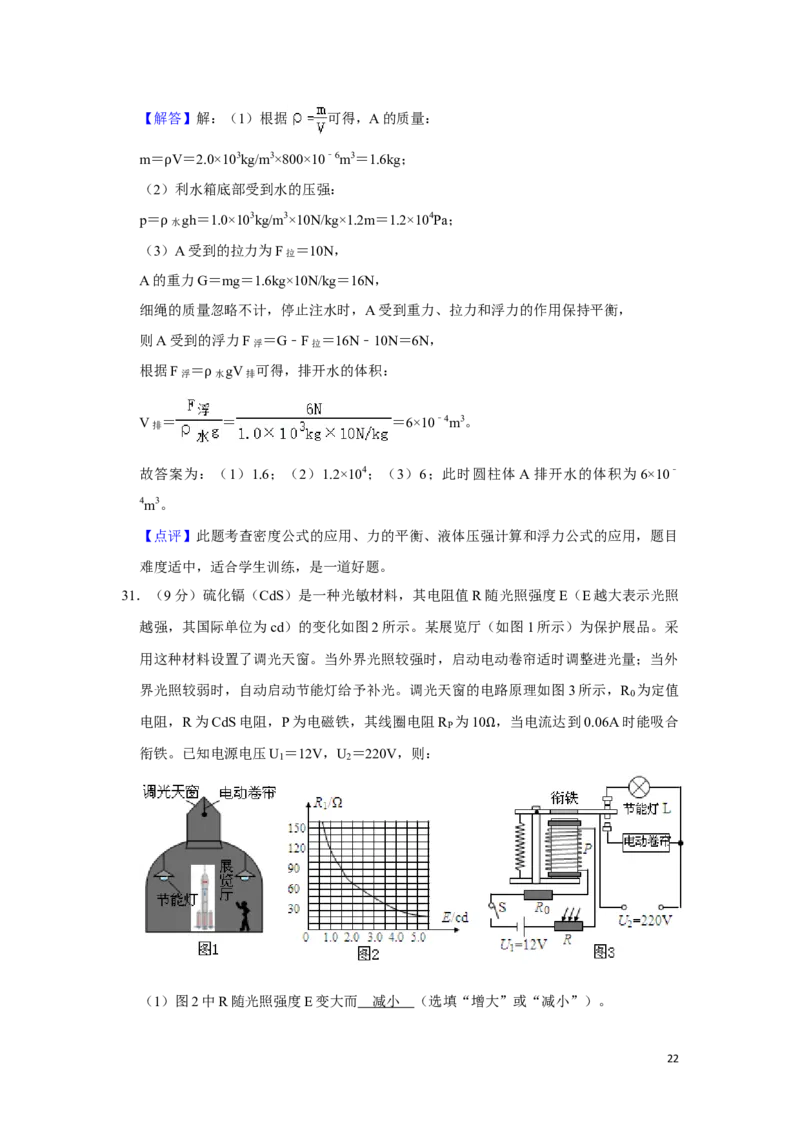 2017年湖南省湘潭市中考物理试卷（教师版）学霸冲冲冲shop348121278.taobao.com_中考真题_4.物理中考真题2015-2024年_地区卷_湖南省_湘潭物理10-22缺15