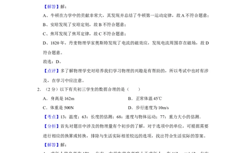 2017年湖南省湘潭市中考物理试卷（教师版）学霸冲冲冲shop348121278.taobao.com_中考真题_4.物理中考真题2015-2024年_地区卷_湖南省_湘潭物理10-22缺15