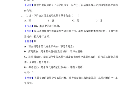 2017年湖南省湘潭市中考物理试卷（教师版）学霸冲冲冲shop348121278.taobao.com_中考真题_4.物理中考真题2015-2024年_地区卷_湖南省_湘潭物理10-22缺15