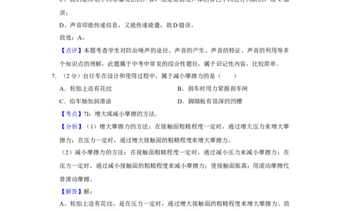 2017年湖南省湘潭市中考物理试卷（教师版）学霸冲冲冲shop348121278.taobao.com_中考真题_4.物理中考真题2015-2024年_地区卷_湖南省_湘潭物理10-22缺15