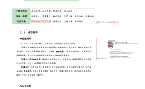 花生十三24下半年言语逻辑填空第三讲--随堂笔记_2026考公资料_花生十三合集_旗舰班-省考2025花生十三省考系统班（花生行测+飞扬申论）⭐_行测2025花生省考系统班_讲义_笔记