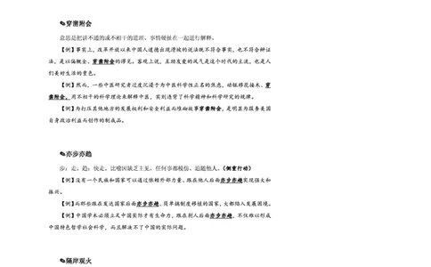 花生十三24下半年言语逻辑填空第三讲--随堂笔记_2026考公资料_花生十三合集_旗舰班-省考2025花生十三省考系统班（花生行测+飞扬申论）⭐_行测2025花生省考系统班_讲义_笔记