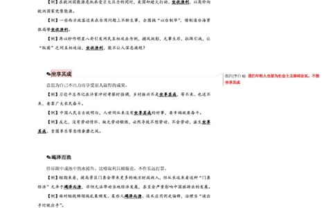 花生十三24下半年言语逻辑填空第三讲--随堂笔记_2026考公资料_花生十三合集_旗舰班-省考2025花生十三省考系统班（花生行测+飞扬申论）⭐_行测2025花生省考系统班_讲义_笔记