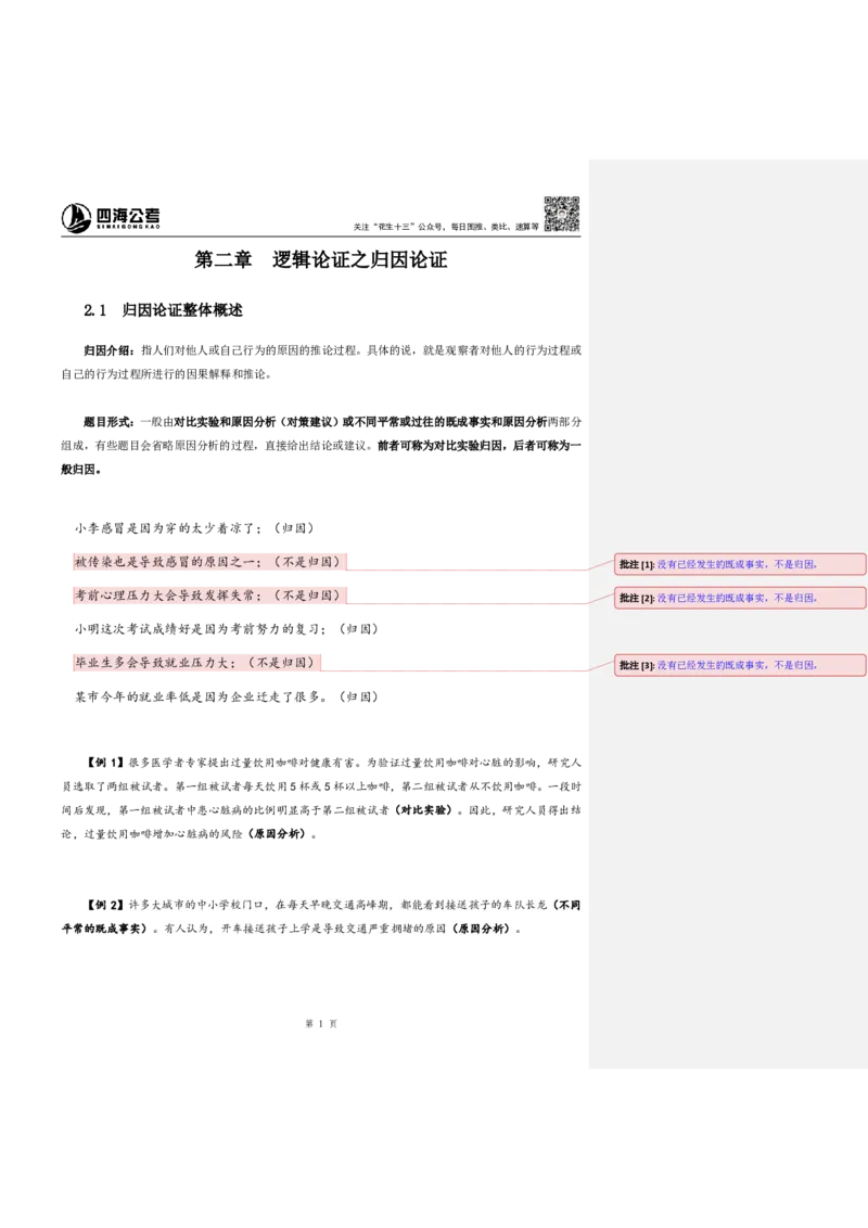 花生十三24下半年判断系统班第二讲--随堂笔记_2026考公资料_花生十三合集_旗舰班-国考2025花生十三旗舰班（花生行测+飞扬申论）⭐_1.花生十三行测（系统班+刷题班）_判断推理