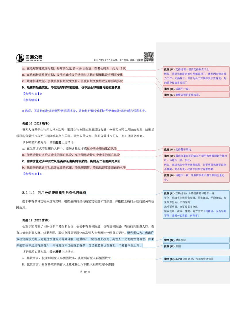 花生十三24下半年判断系统班第二讲--随堂笔记_2026考公资料_花生十三合集_旗舰班-国考2025花生十三旗舰班（花生行测+飞扬申论）⭐_1.花生十三行测（系统班+刷题班）_判断推理