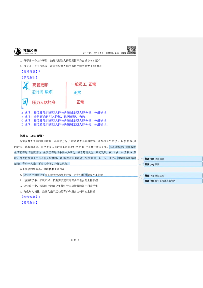 花生十三24下半年判断系统班第二讲--随堂笔记_2026考公资料_花生十三合集_旗舰班-国考2025花生十三旗舰班（花生行测+飞扬申论）⭐_1.花生十三行测（系统班+刷题班）_判断推理
