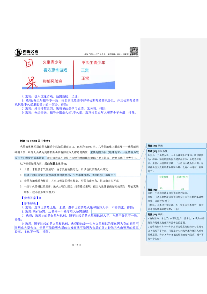 花生十三24下半年判断系统班第二讲--随堂笔记_2026考公资料_花生十三合集_旗舰班-国考2025花生十三旗舰班（花生行测+飞扬申论）⭐_1.花生十三行测（系统班+刷题班）_判断推理