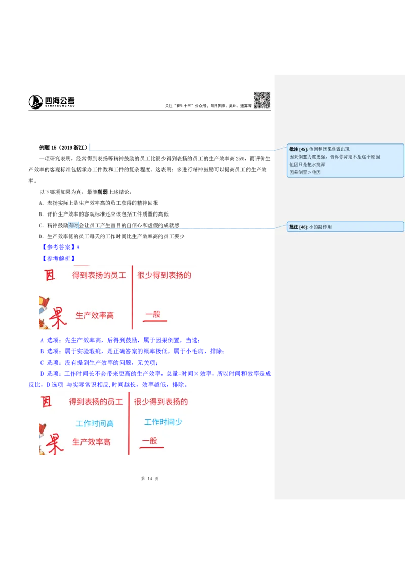 花生十三24下半年判断系统班第二讲--随堂笔记_2026考公资料_花生十三合集_旗舰班-国考2025花生十三旗舰班（花生行测+飞扬申论）⭐_1.花生十三行测（系统班+刷题班）_判断推理