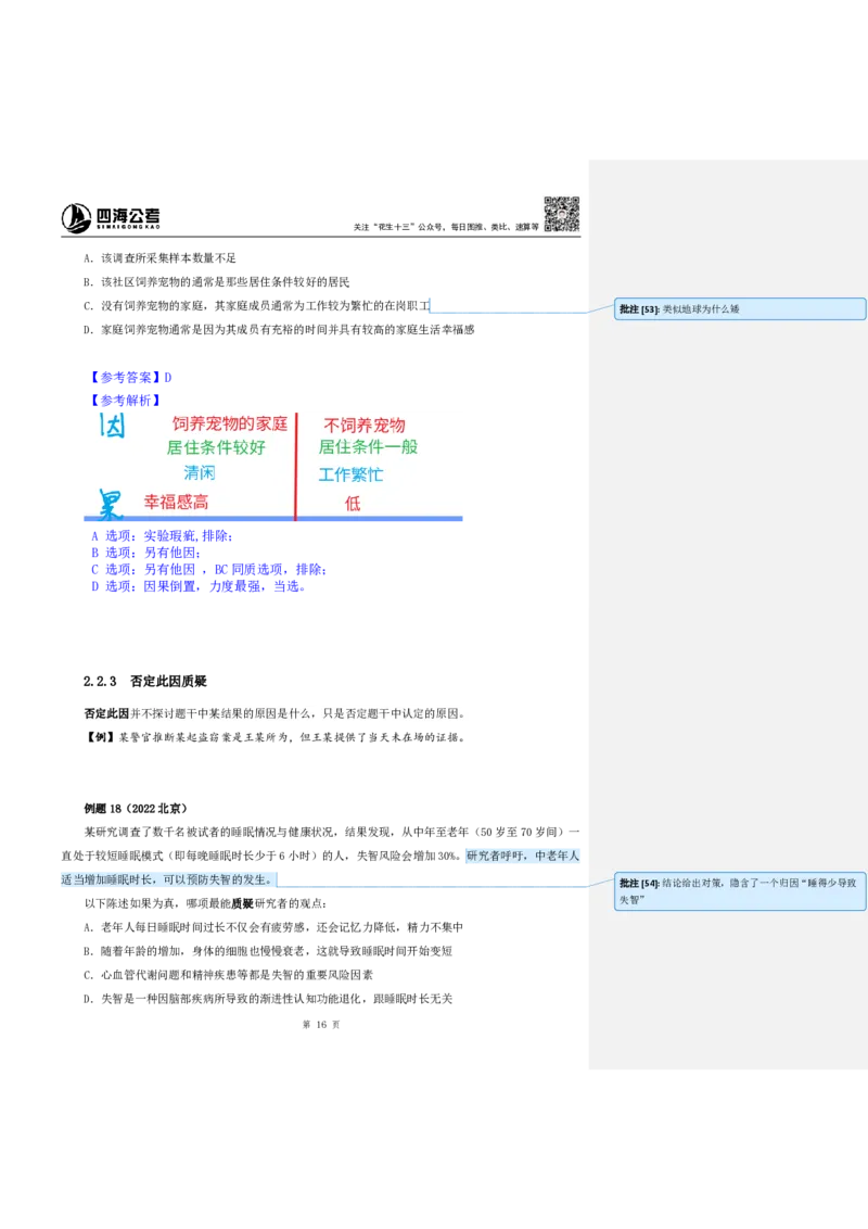 花生十三24下半年判断系统班第二讲--随堂笔记_2026考公资料_花生十三合集_旗舰班-国考2025花生十三旗舰班（花生行测+飞扬申论）⭐_1.花生十三行测（系统班+刷题班）_判断推理