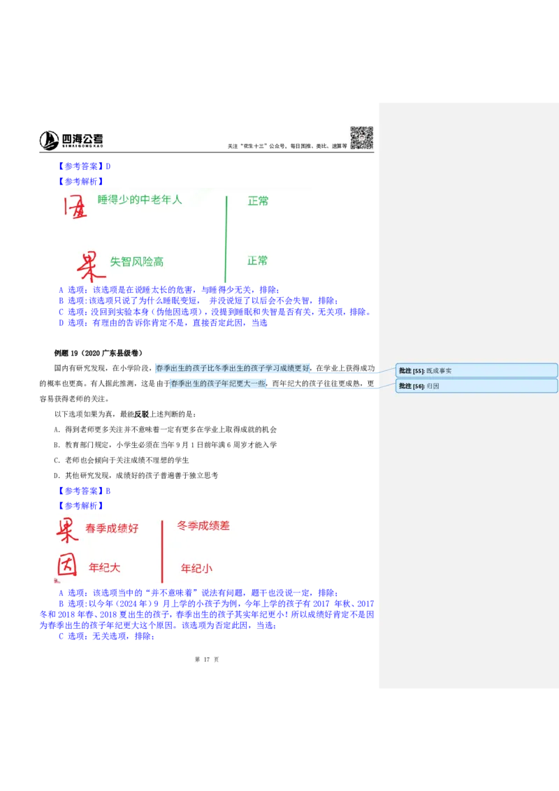 花生十三24下半年判断系统班第二讲--随堂笔记_2026考公资料_花生十三合集_旗舰班-国考2025花生十三旗舰班（花生行测+飞扬申论）⭐_1.花生十三行测（系统班+刷题班）_判断推理