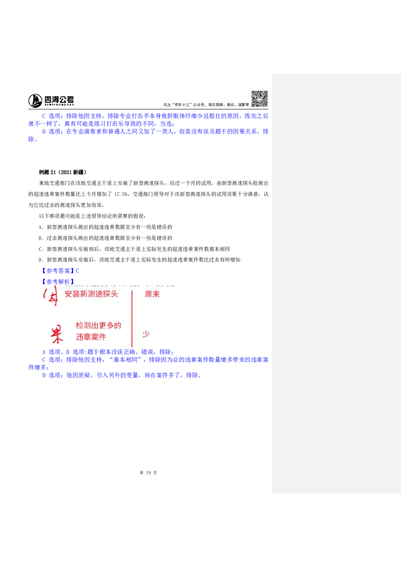 花生十三24下半年判断系统班第二讲--随堂笔记_2026考公资料_花生十三合集_旗舰班-国考2025花生十三旗舰班（花生行测+飞扬申论）⭐_1.花生十三行测（系统班+刷题班）_判断推理